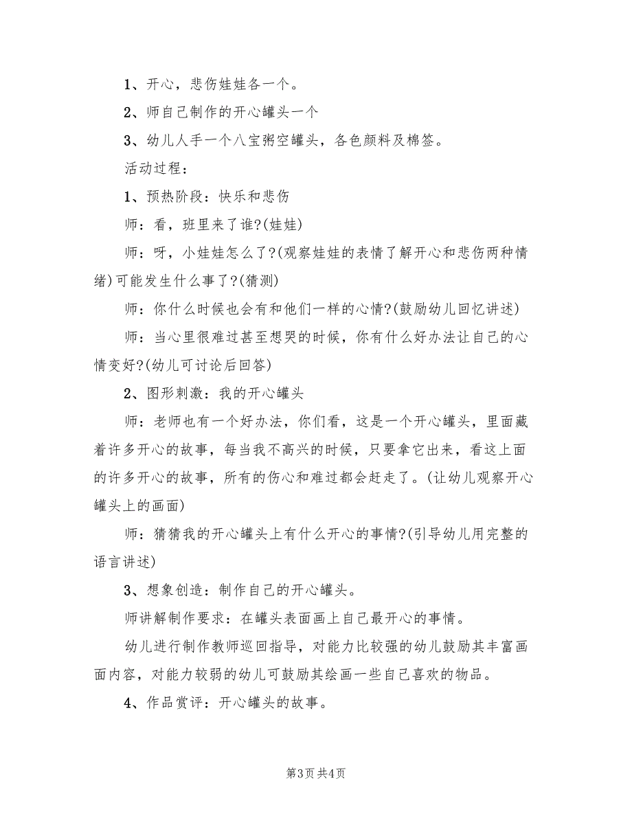 幼儿园美术活动方案实施方案模板（2篇）_第3页