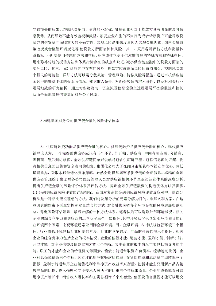 金融风险管理体系简述_第3页