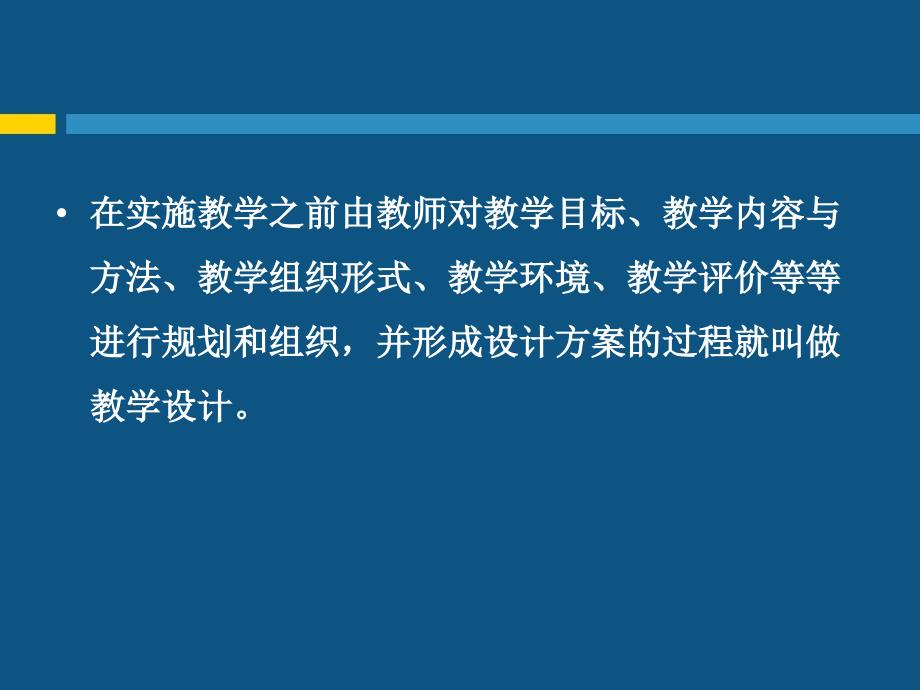 最新十二章教学设计幻灯片_第2页