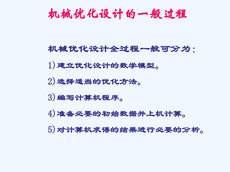 机械优化设计经典实例课件_第3页