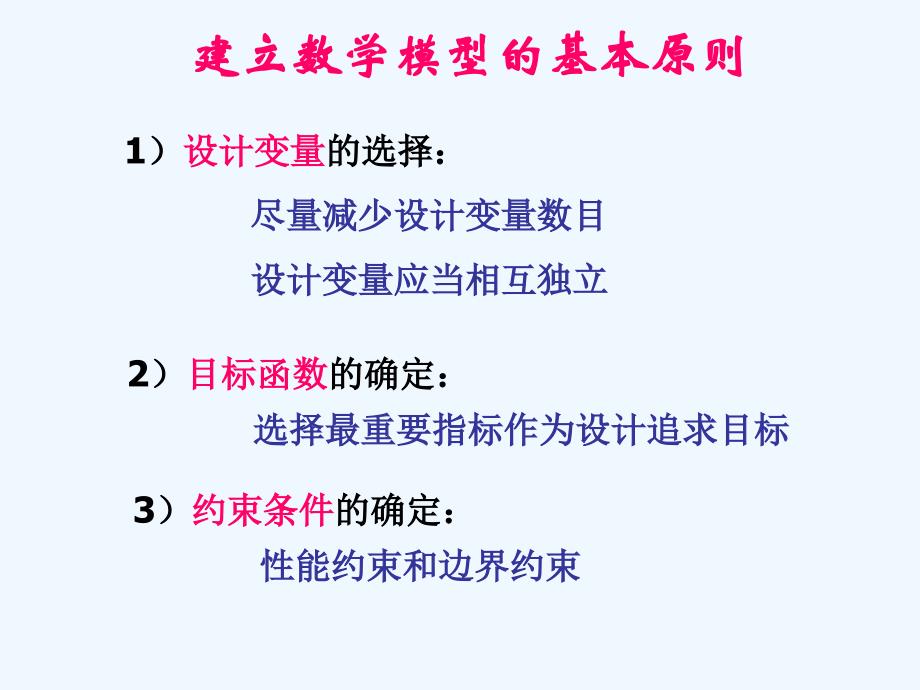 机械优化设计经典实例课件_第4页