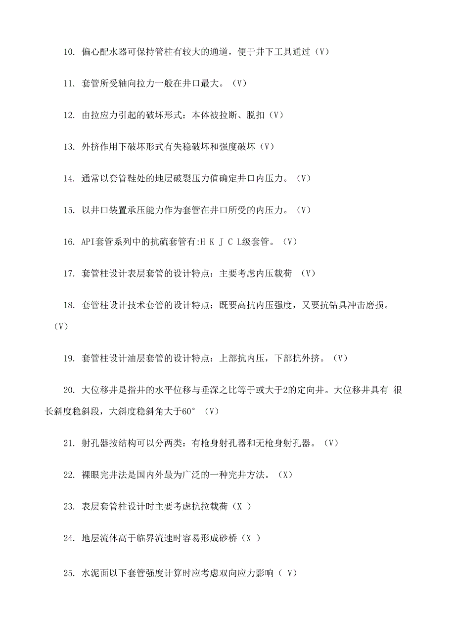 完井工程答案_第3页