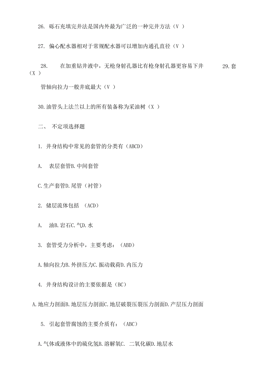 完井工程答案_第4页