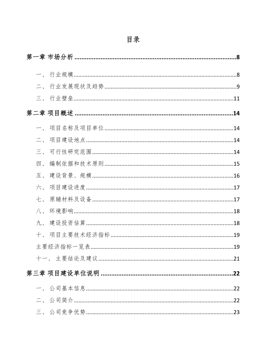 海口智能环保免烧砖机项目可行性研究报告_第2页