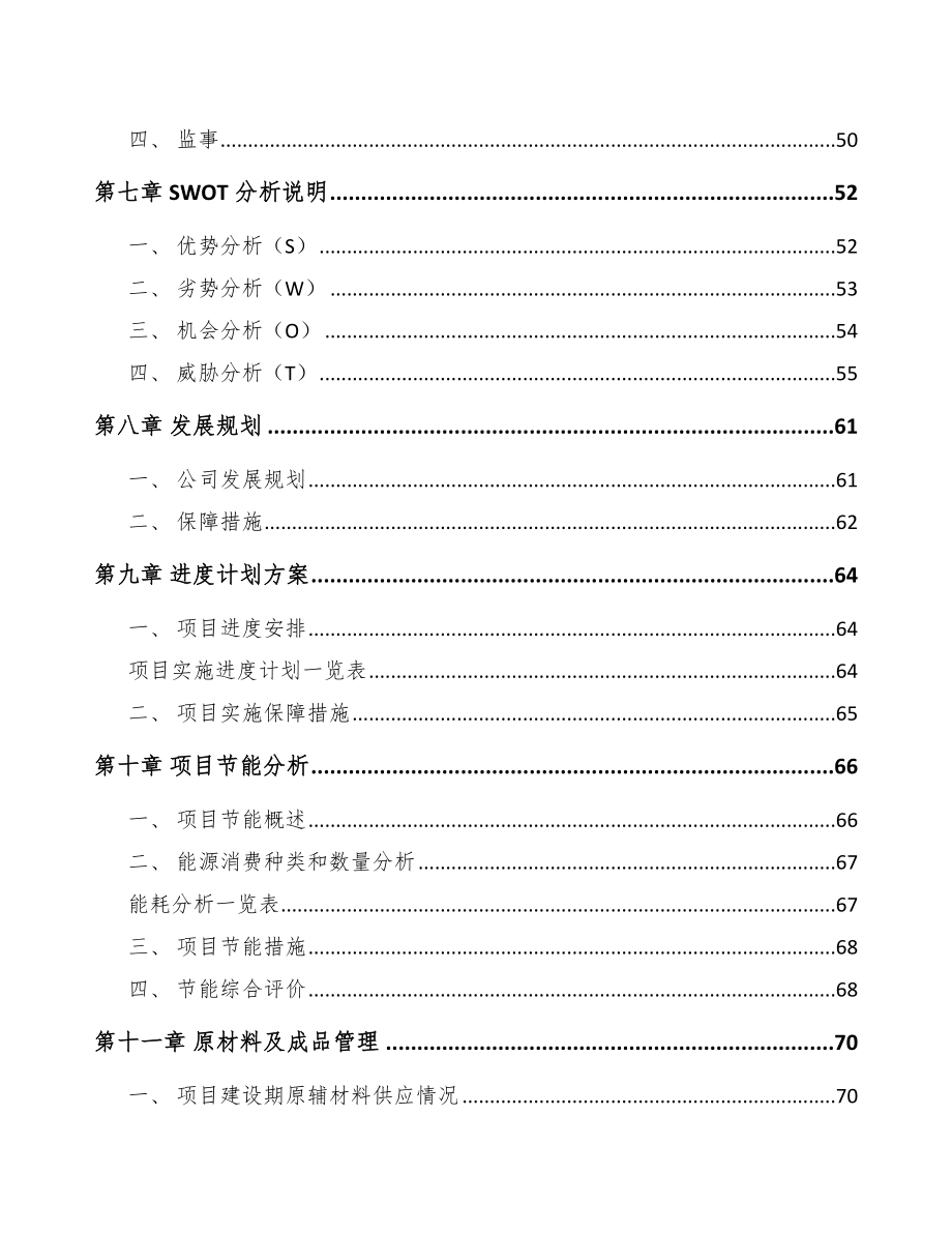 海口智能环保免烧砖机项目可行性研究报告_第4页