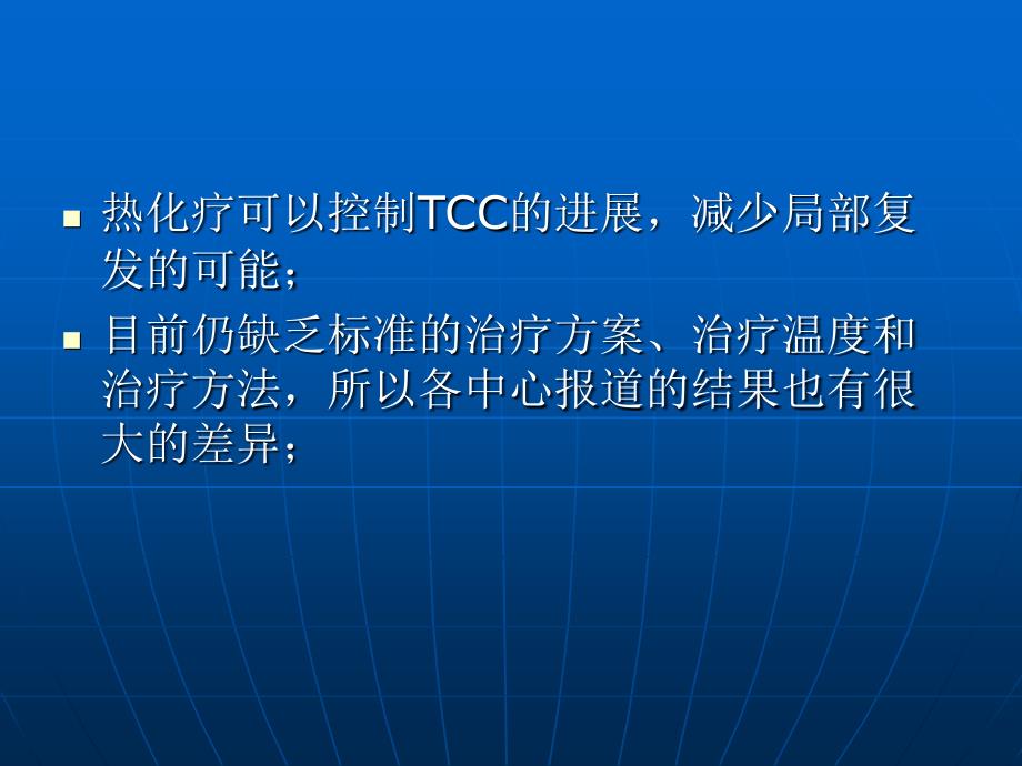 膀胱热灌注化疗治疗膀胱癌的研究现状PPT课件_第4页