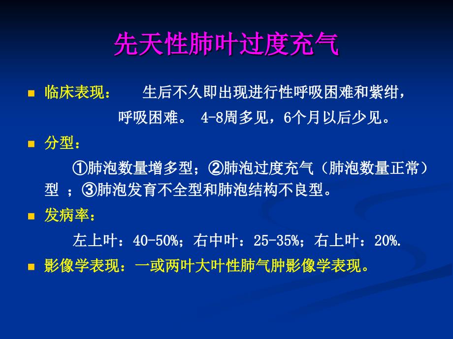 肺部先天发育异常影像_第4页