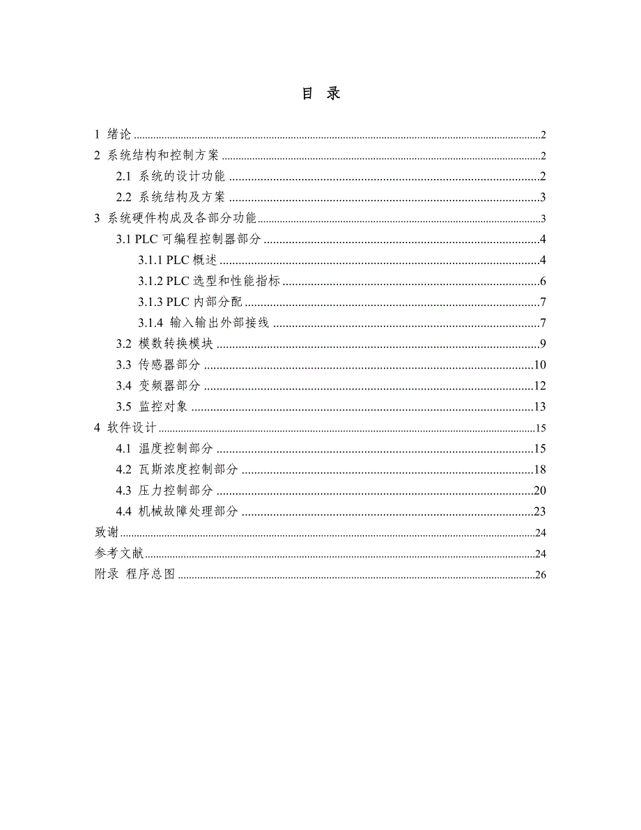 新型煤矿矿井通风系统设计说明书_第1页