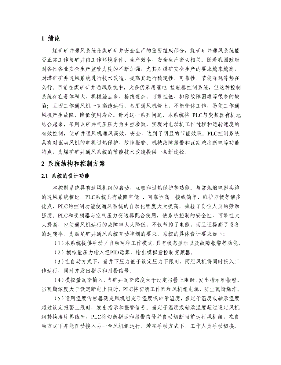 新型煤矿矿井通风系统设计说明书_第2页