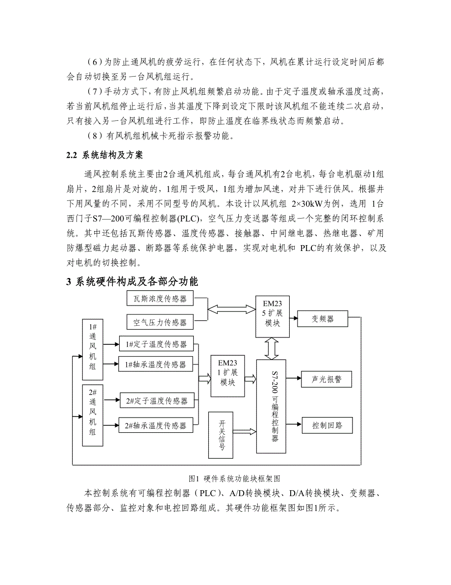 新型煤矿矿井通风系统设计说明书_第3页