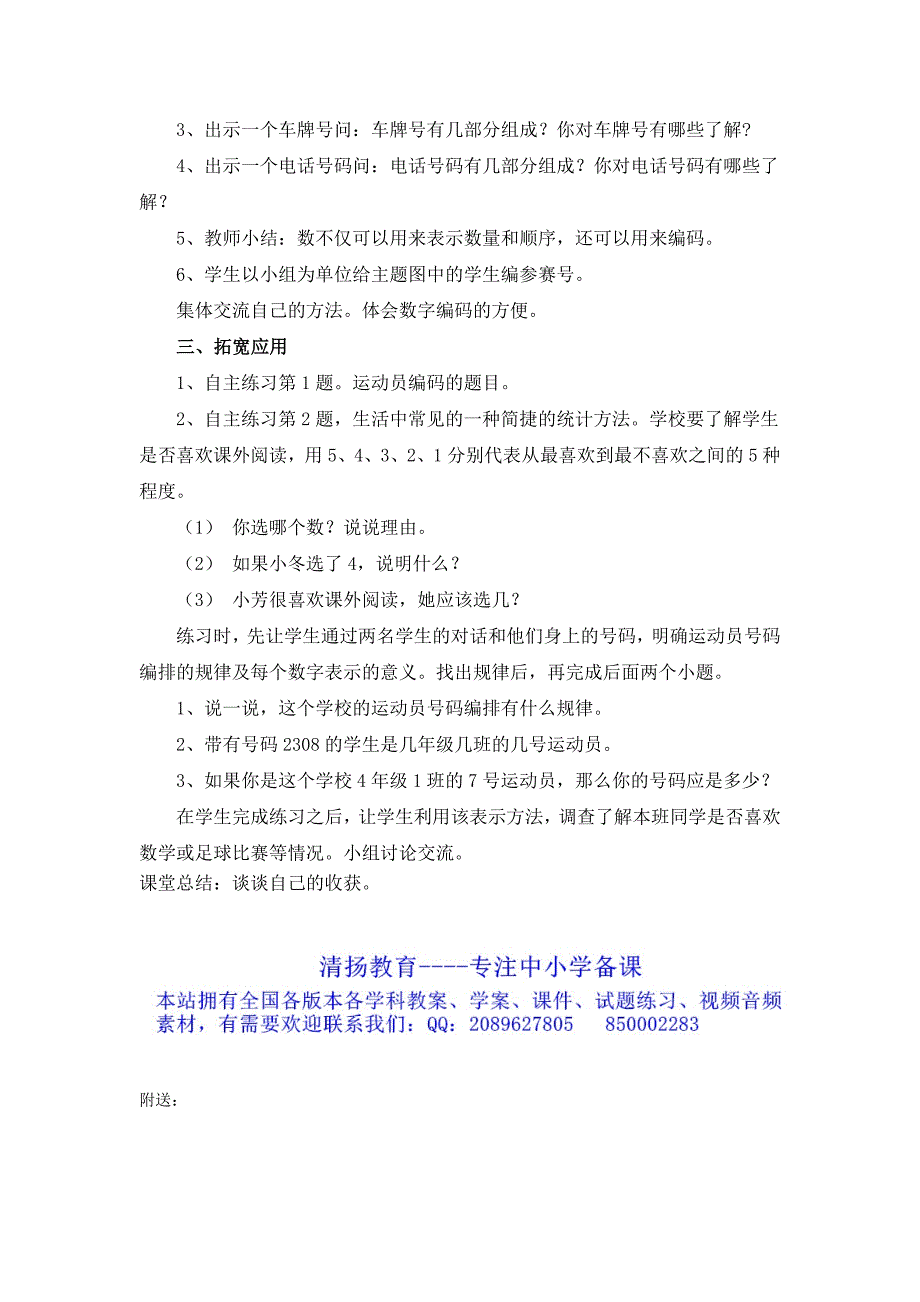 2019-2020年四年级上册第一单元相关链接《数字编码》参考教案.doc_第2页