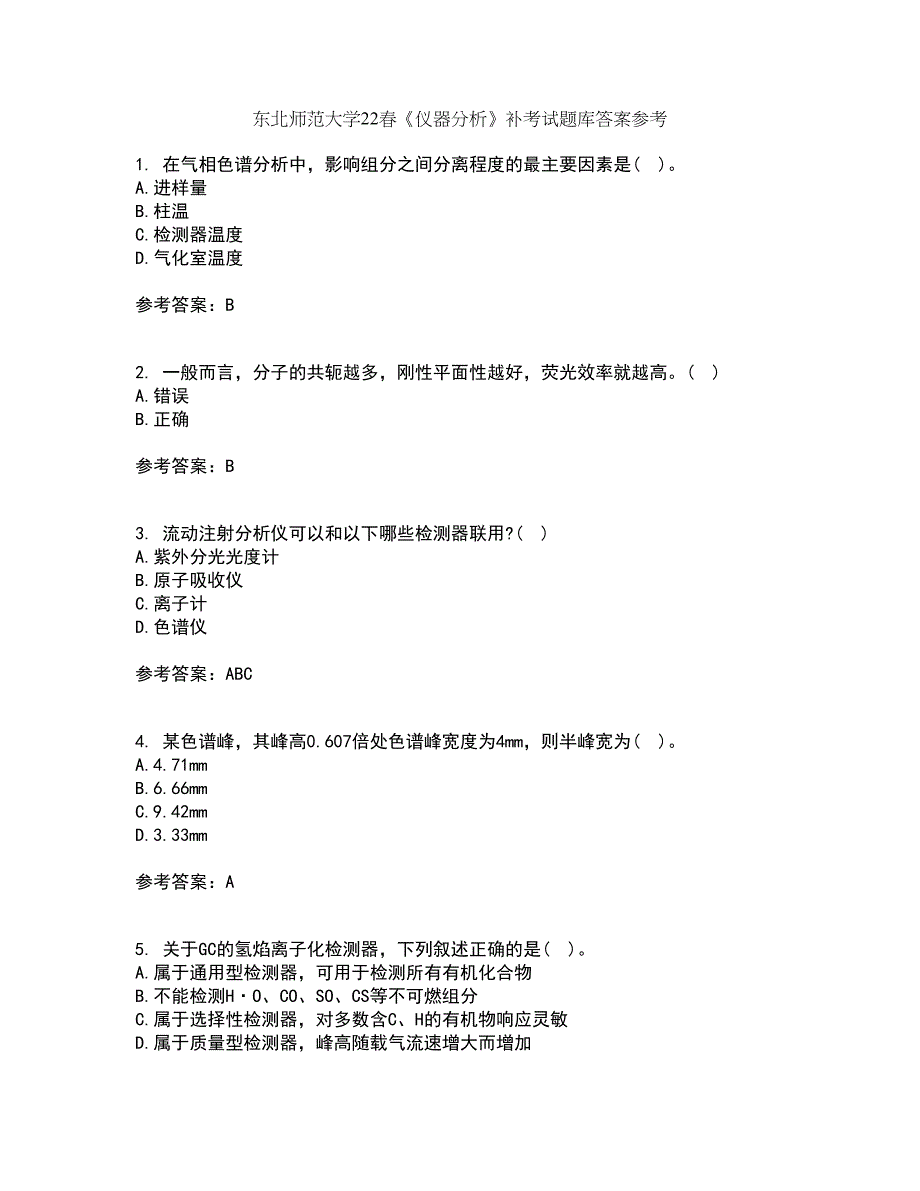 东北师范大学22春《仪器分析》补考试题库答案参考14_第1页