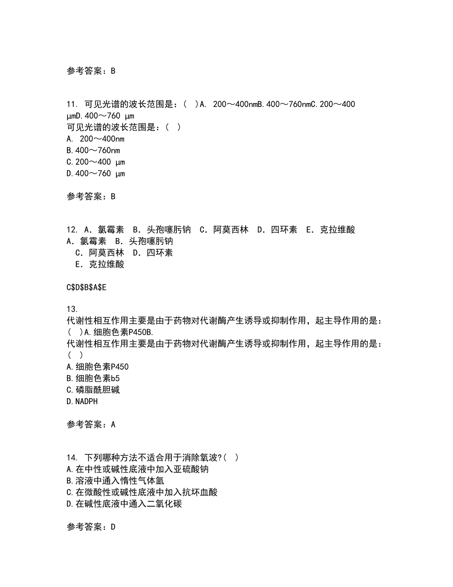 东北师范大学22春《仪器分析》补考试题库答案参考14_第3页