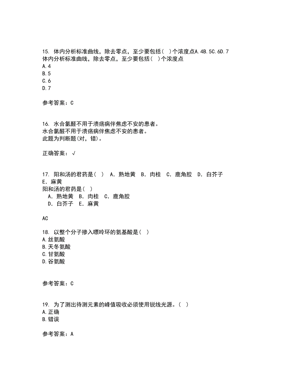 东北师范大学22春《仪器分析》补考试题库答案参考14_第4页