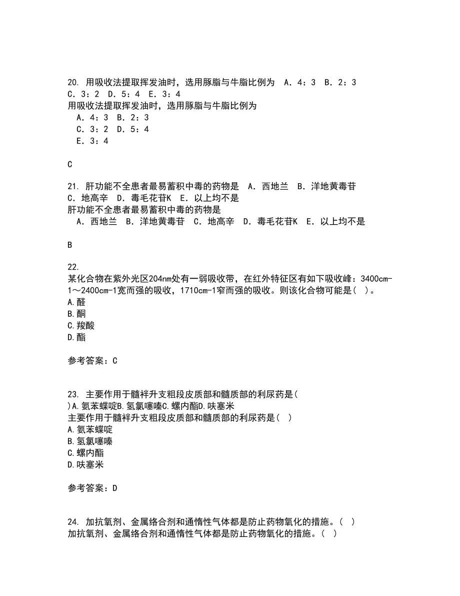 东北师范大学22春《仪器分析》补考试题库答案参考14_第5页