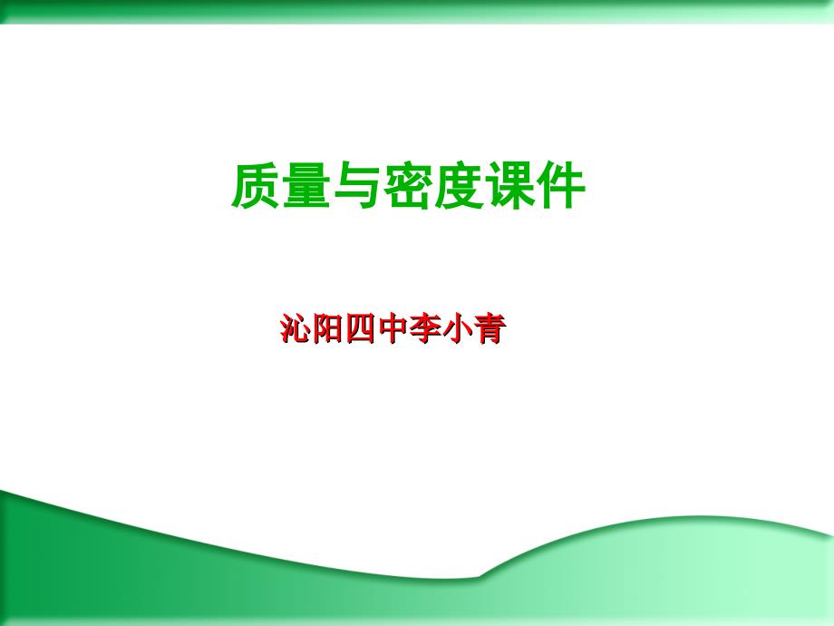 最新人教版物理八年级下册第九章第二节液体压强课件_第1页