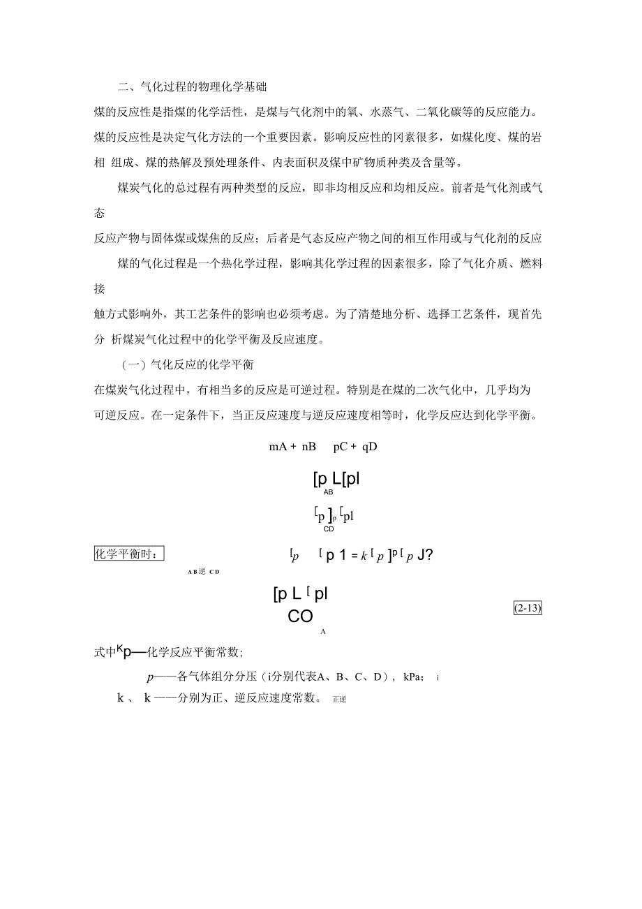 第二节煤炭气化原理_第4页