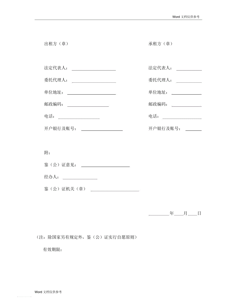 财产租赁协议_第3页