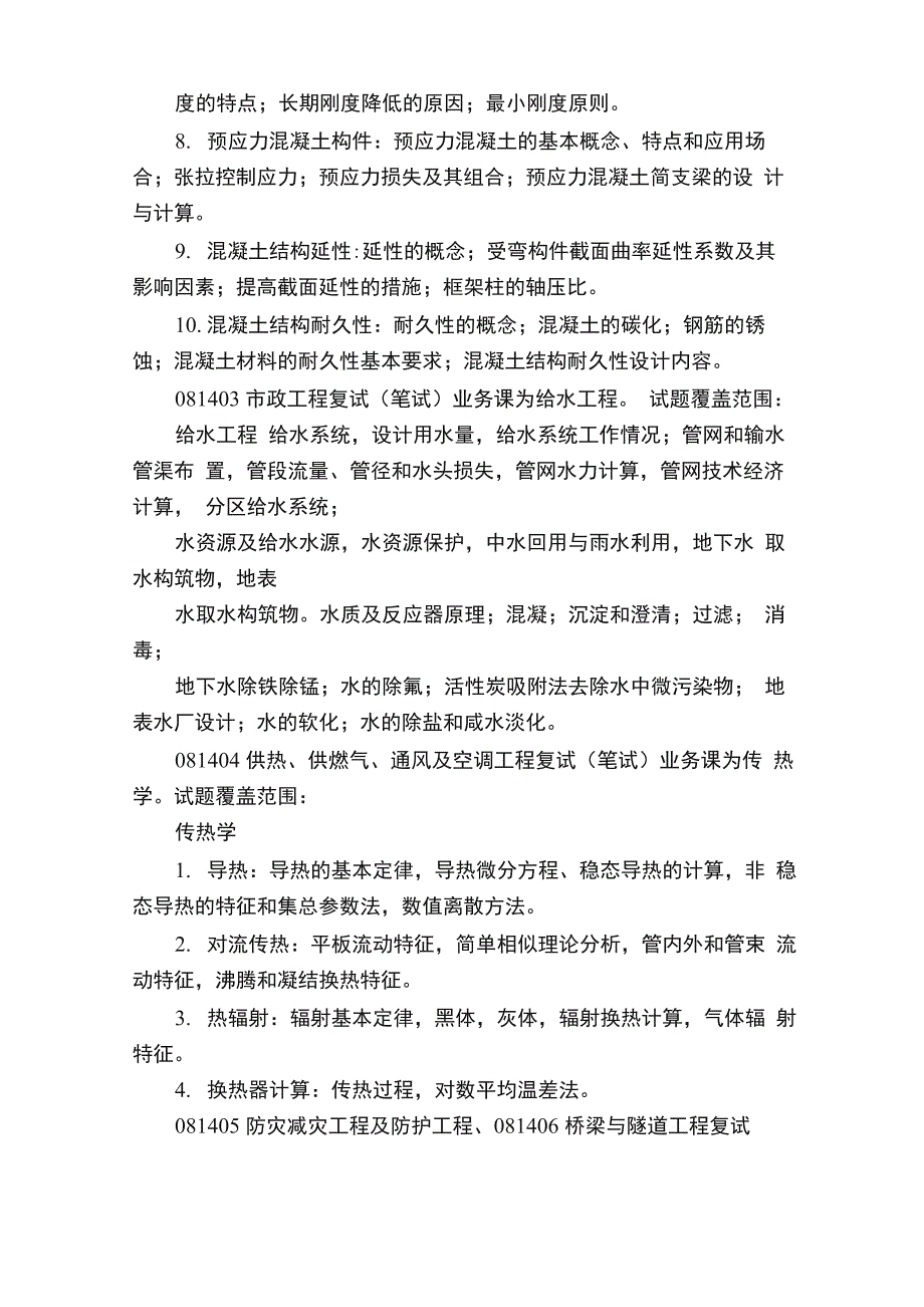 合工大2018土木与水利工程学院复试真题_第4页