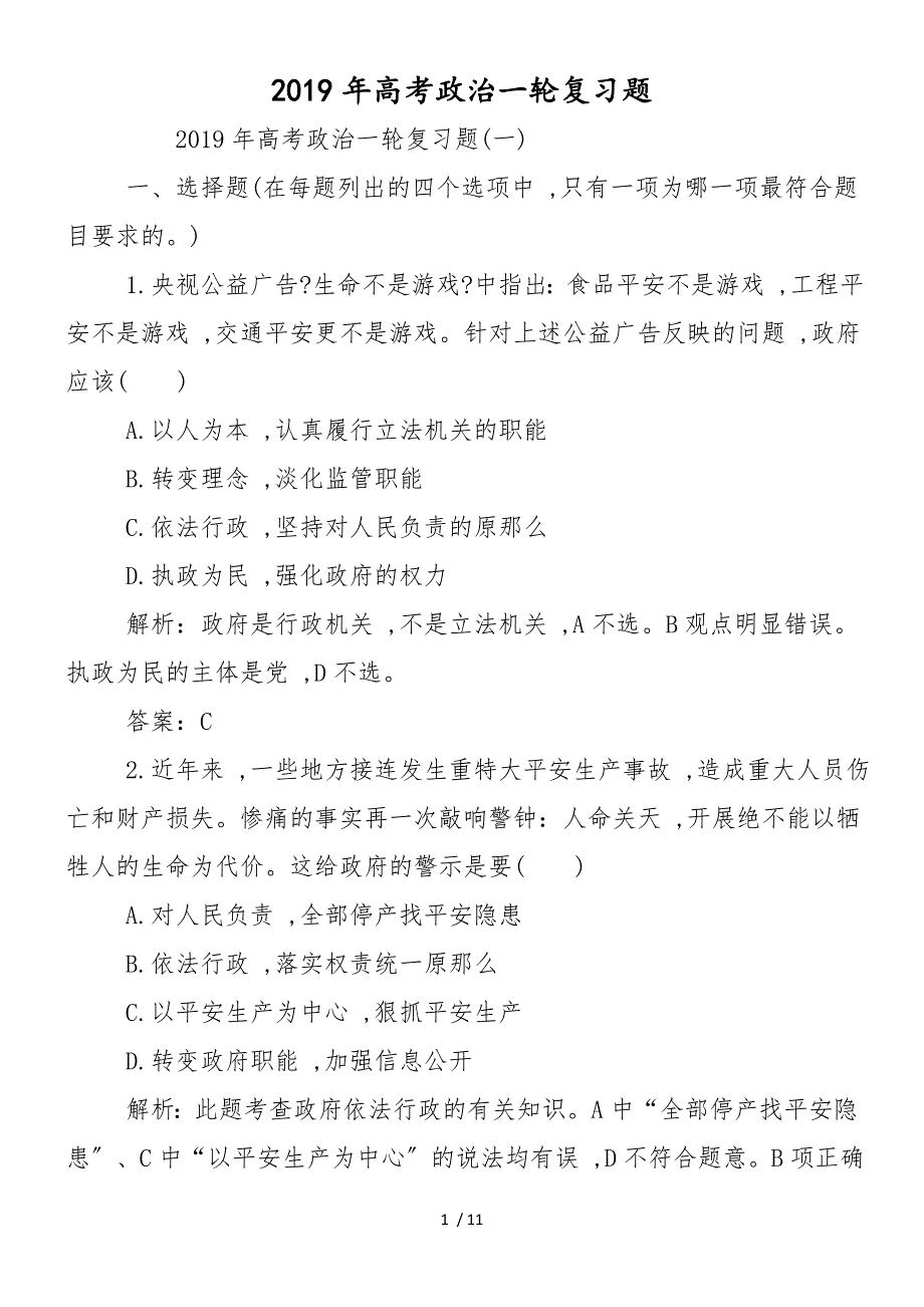 2018年高考政治一轮复习题_第1页