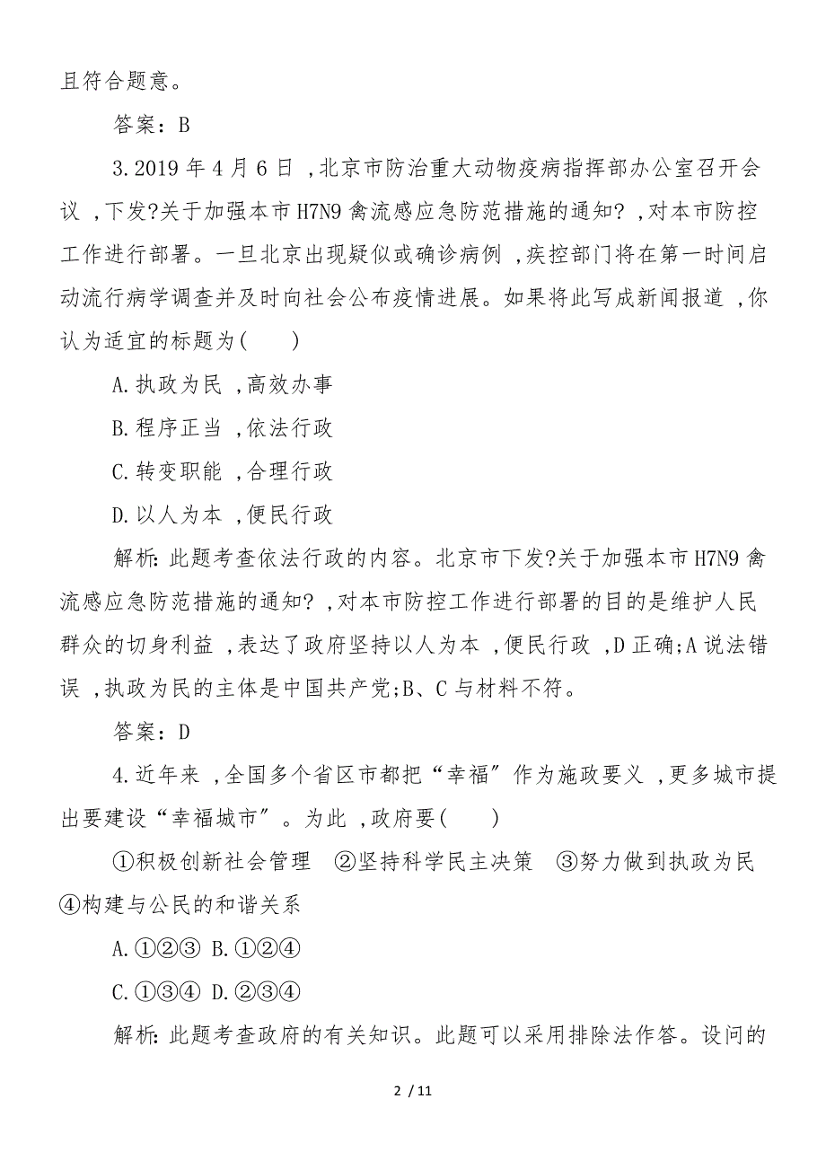 2018年高考政治一轮复习题_第2页