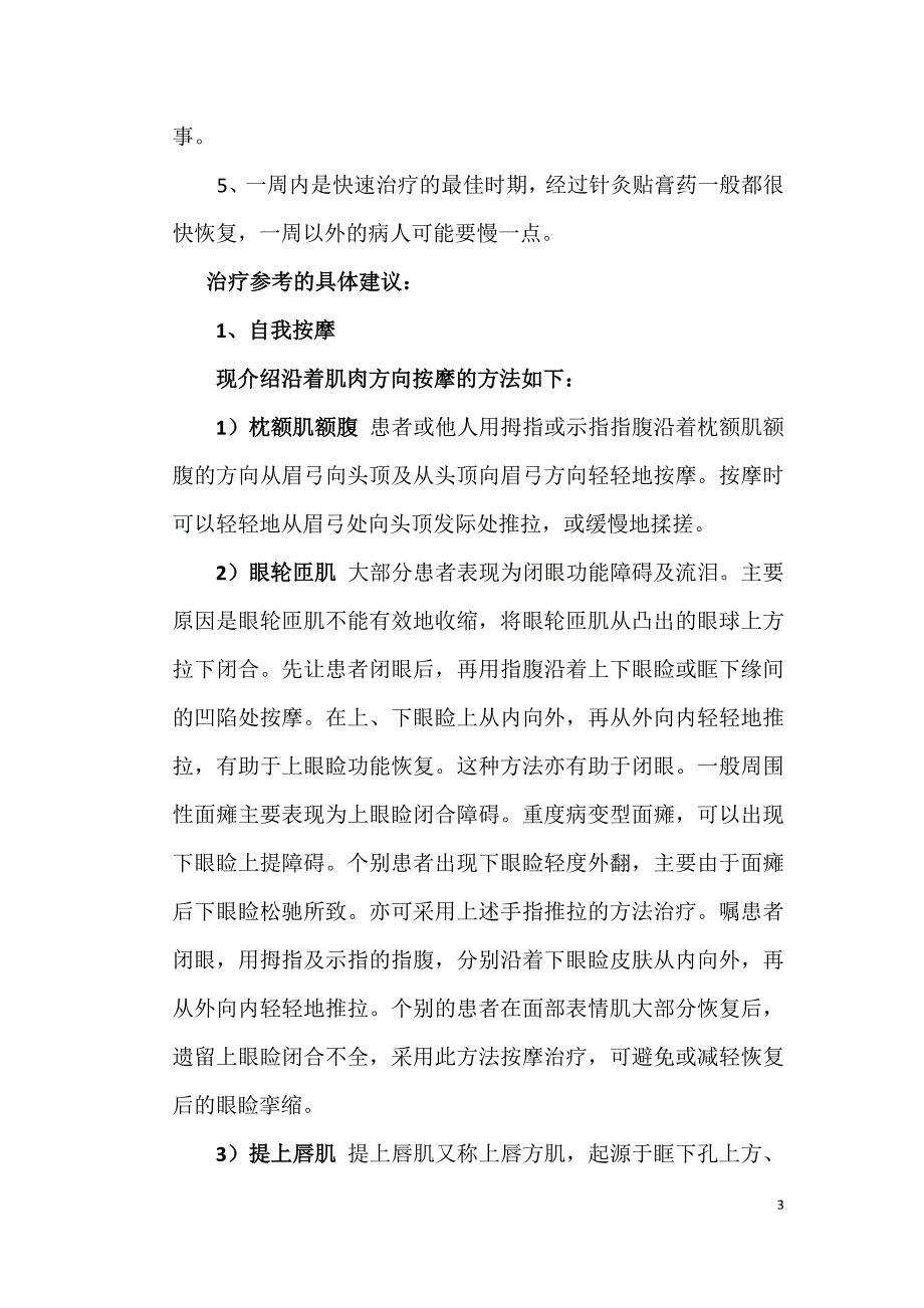 面部中风的发病机理及注意事项.doc_第3页