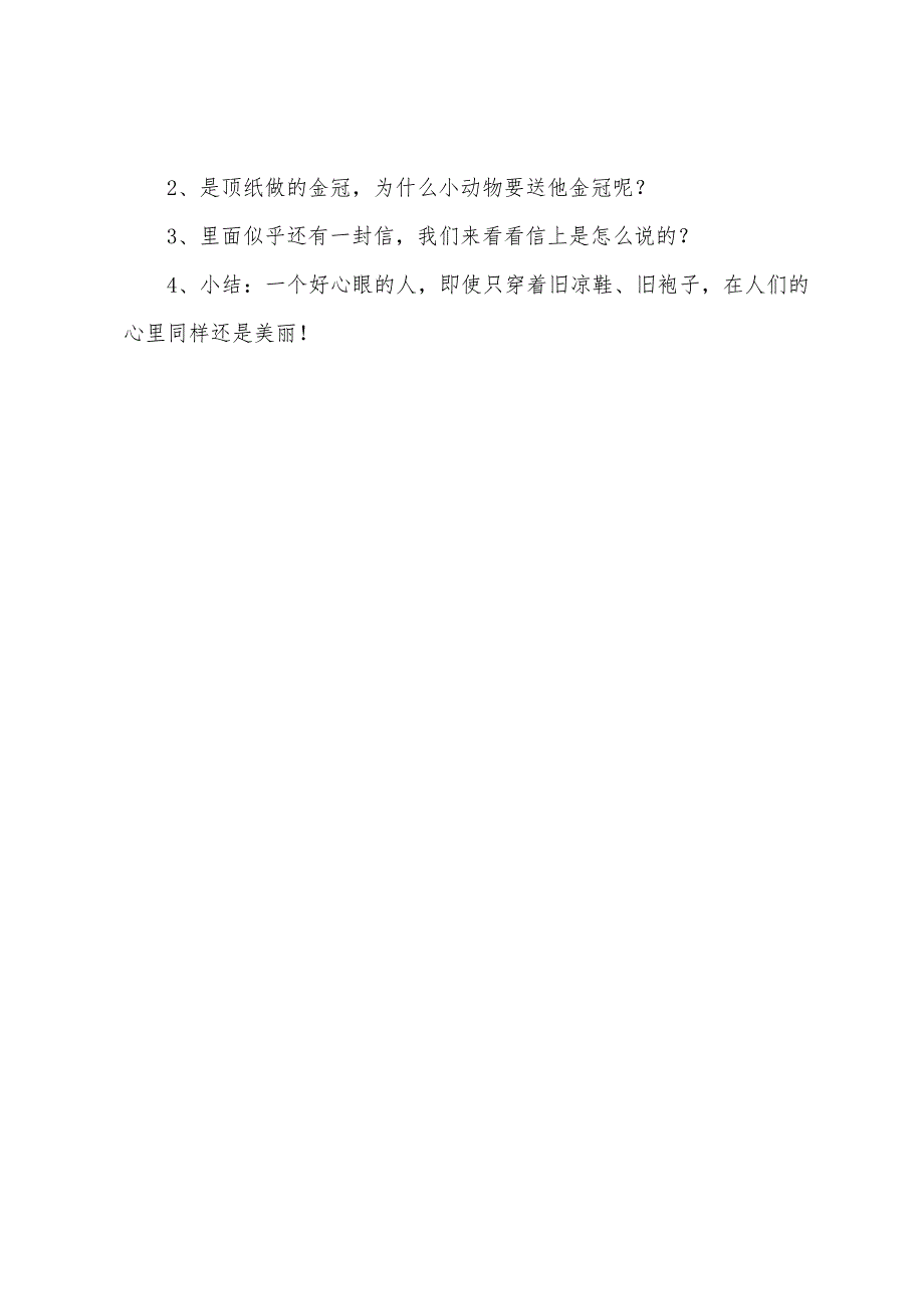 幼儿园中班语言公开课教案《城里最漂亮的巨人》.docx_第3页