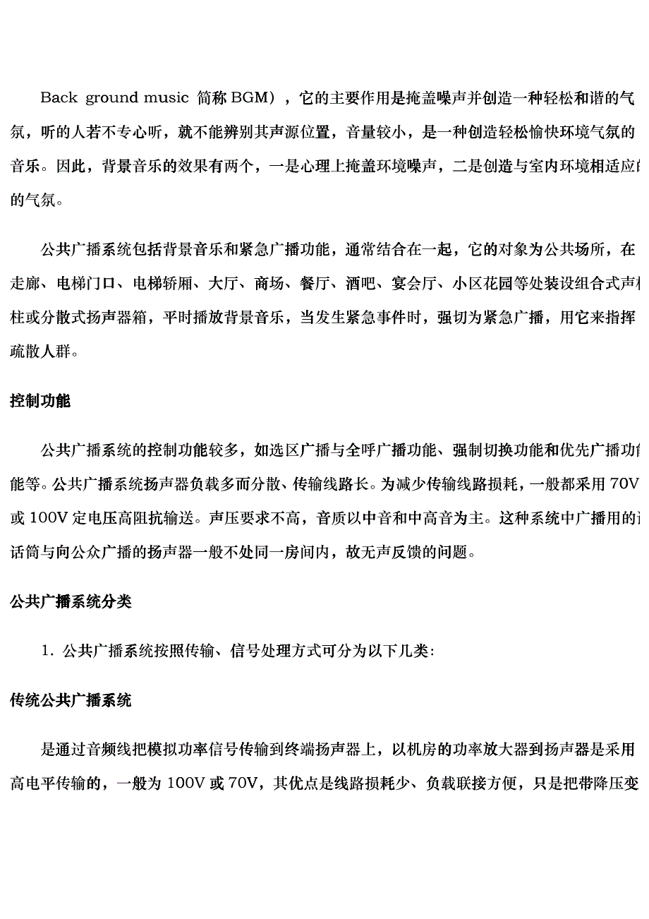 市场营销公共广播_第2页