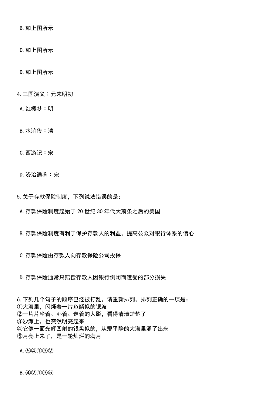 2023年05月陕西西北政法大学少数民族学生专职辅导员招考聘用笔试题库含答案带解析_第2页