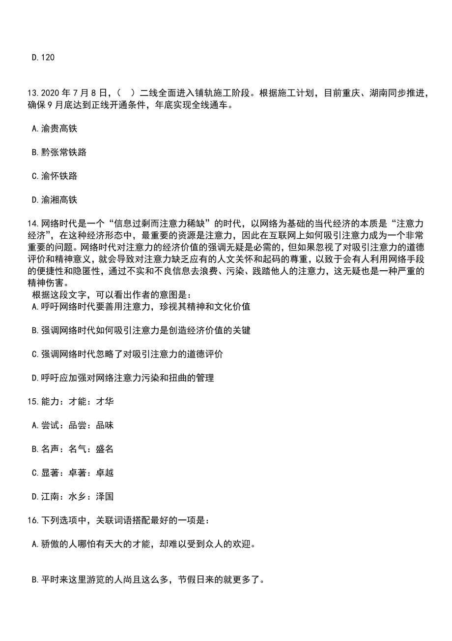 2023年05月陕西西北政法大学少数民族学生专职辅导员招考聘用笔试题库含答案带解析_第5页