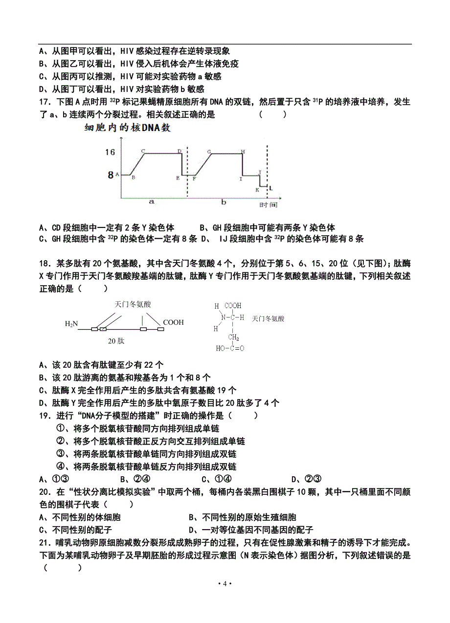 上海市普陀区高三上学期12月质量调研生物试题及答案_第4页