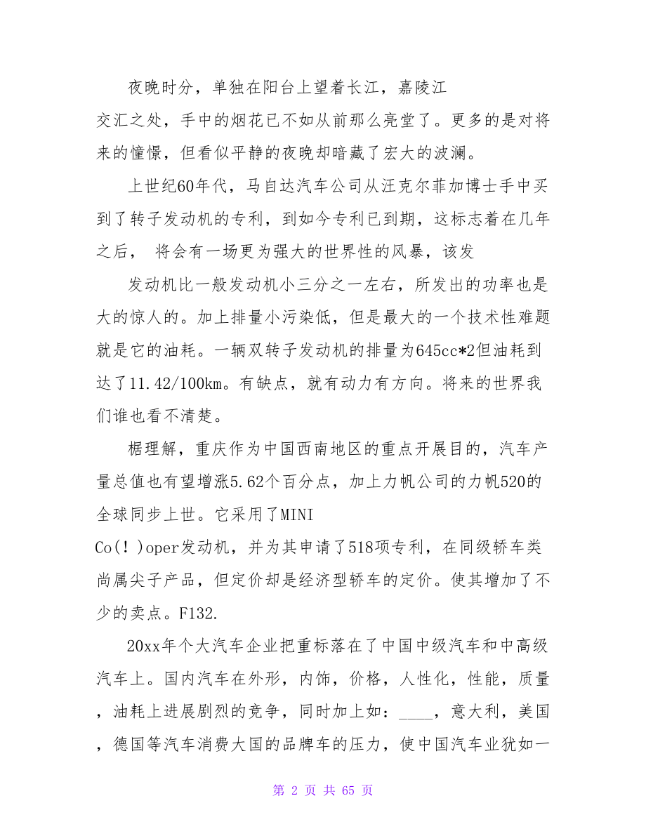 汽车销售社会实践报告.doc_第2页