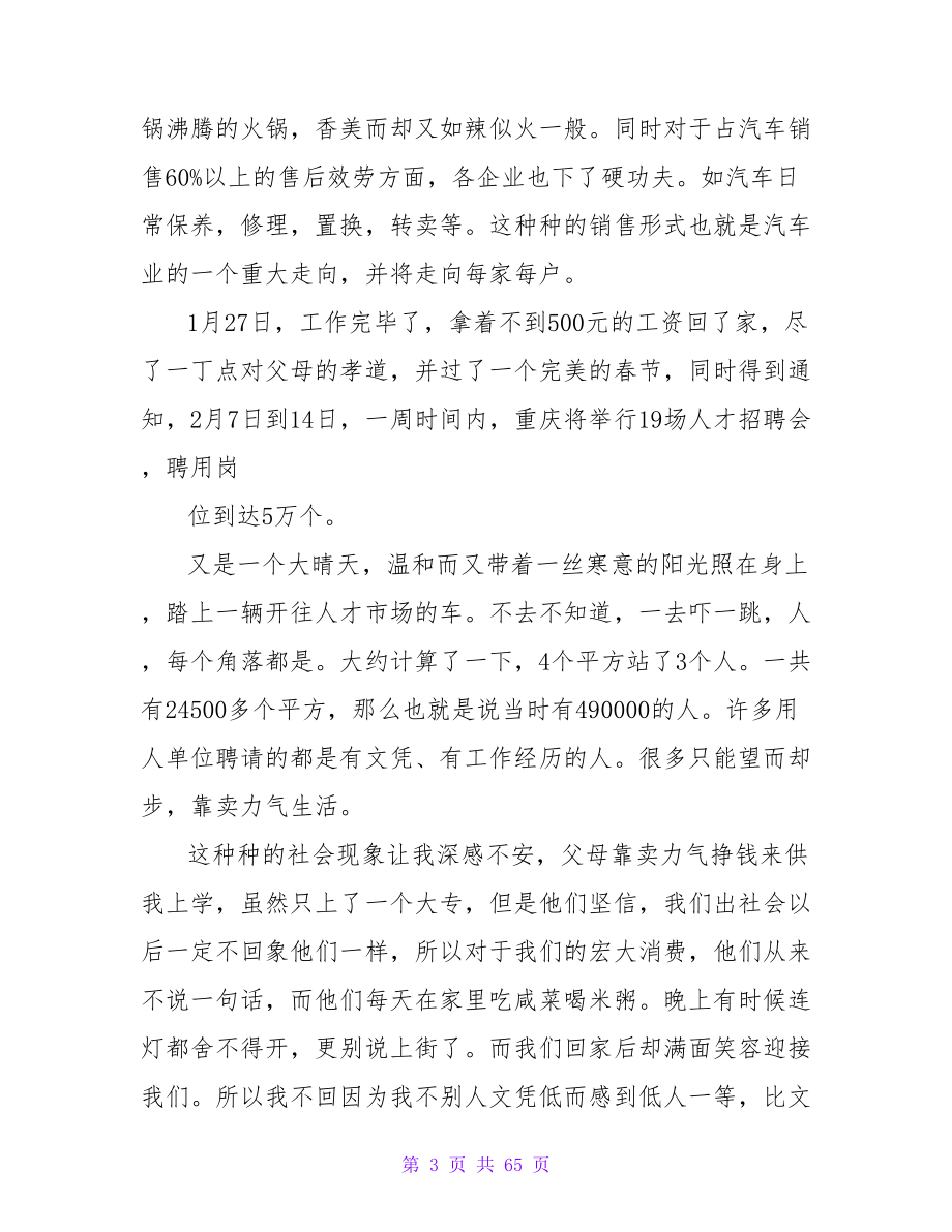 汽车销售社会实践报告.doc_第3页