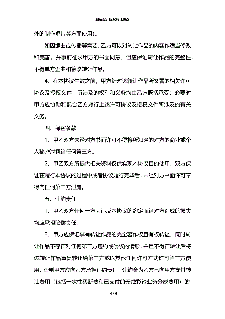 服装设计版权转让协议_第4页