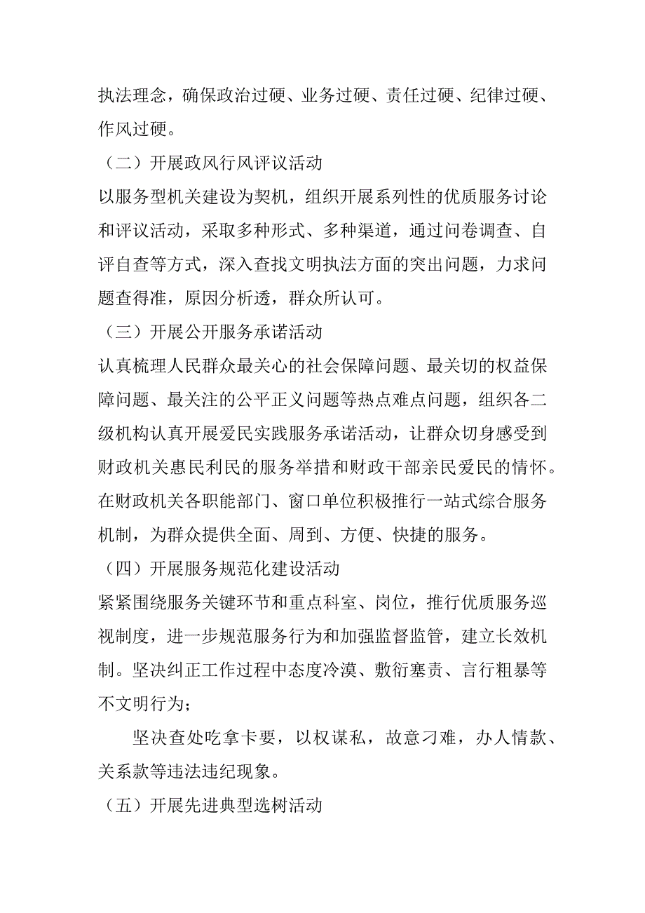 2023年X区财政局服务型机关建设总结（完整文档）_第3页