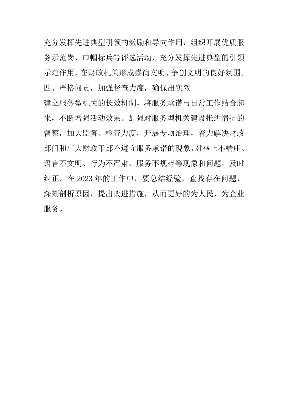 2023年X区财政局服务型机关建设总结（完整文档）_第4页