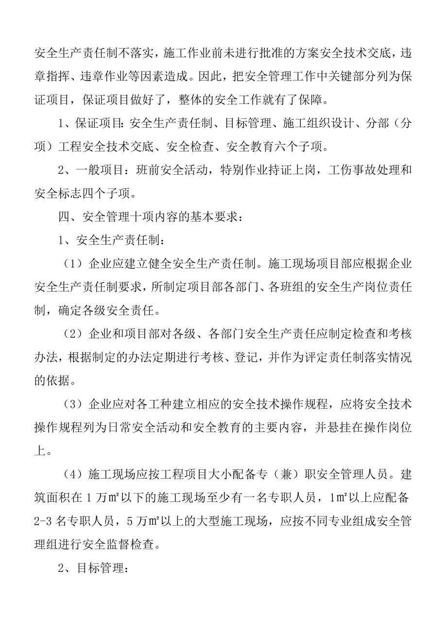 《建筑施工安全检查标准》（JGJ59—99）讲稿_第3页