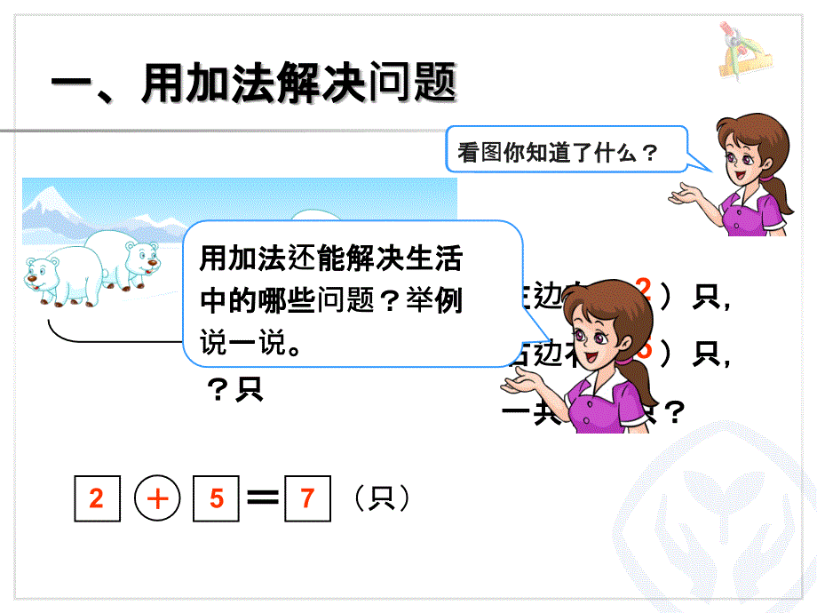 第9单元—解决问题_第3页