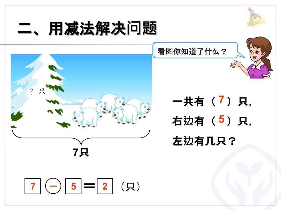 第9单元—解决问题_第5页