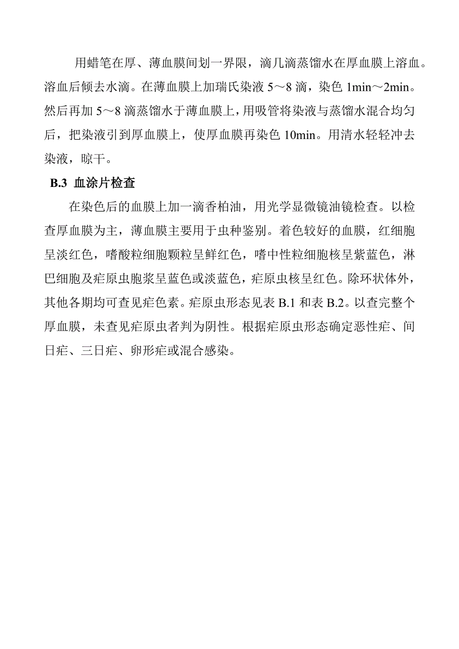 病原学检查_第2页