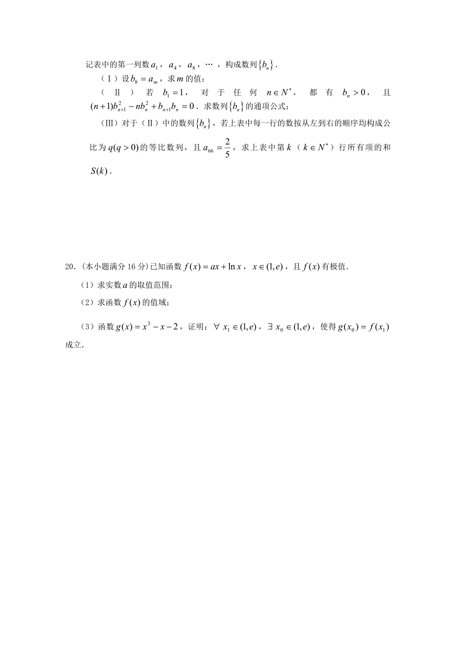 江苏省棠张中学高三综合练习数学文_第4页