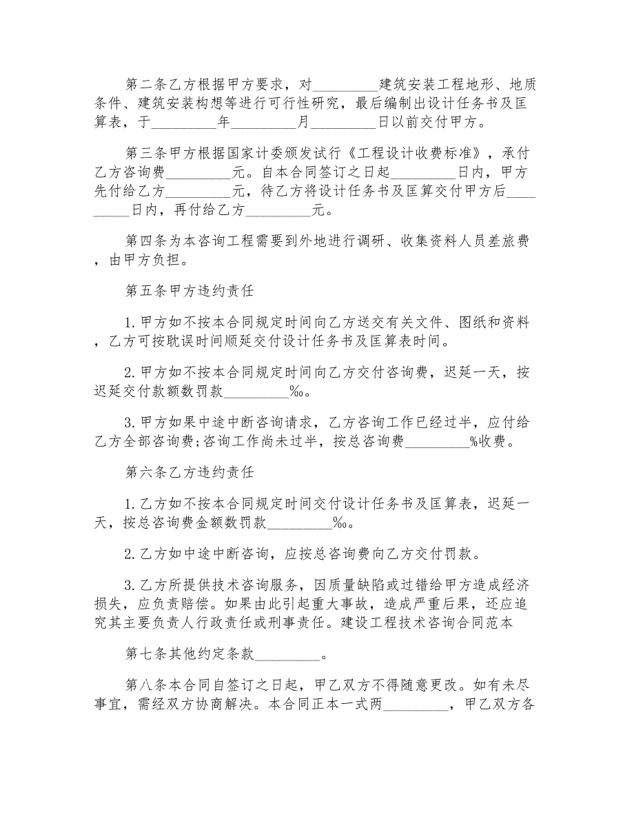 2021建设工程合同范本模板_第3页