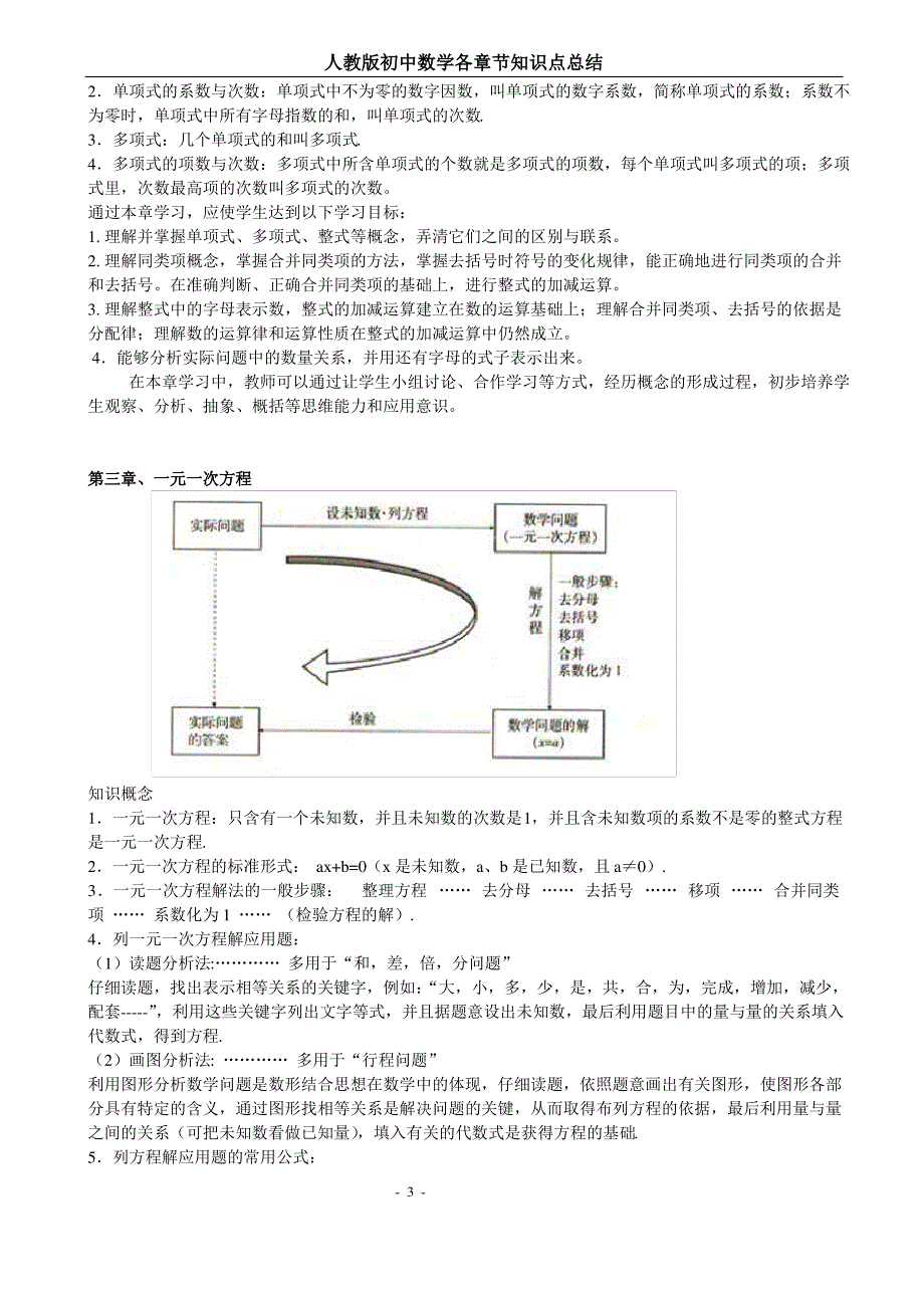 初中数学各章知识点总结_第3页