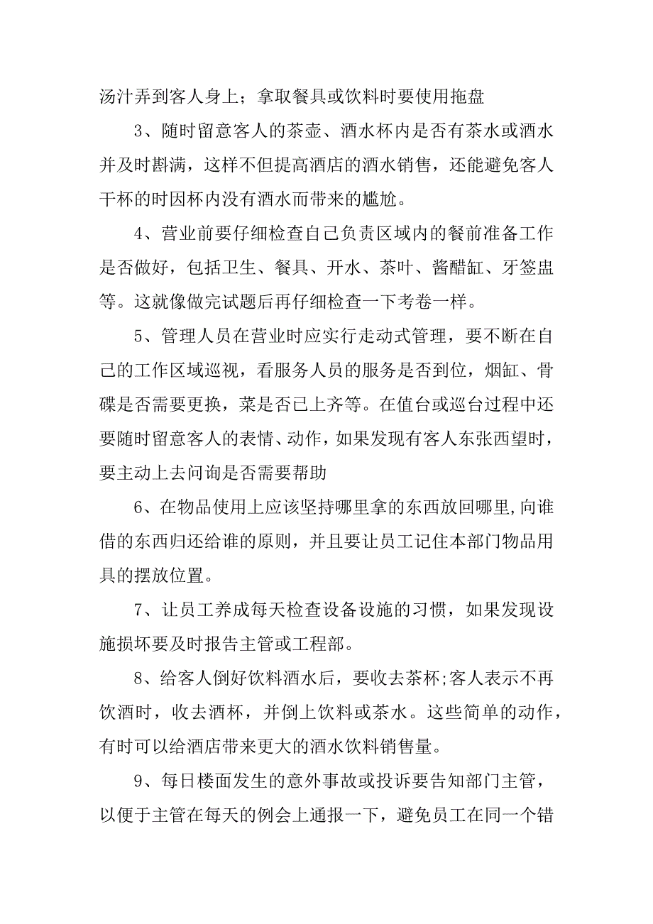 2023年餐饮服务用细节拉住客人_第2页