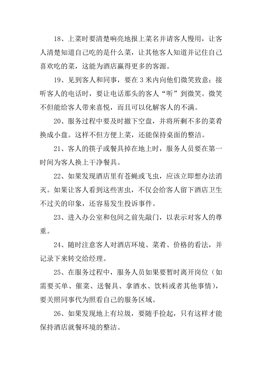 2023年餐饮服务用细节拉住客人_第4页