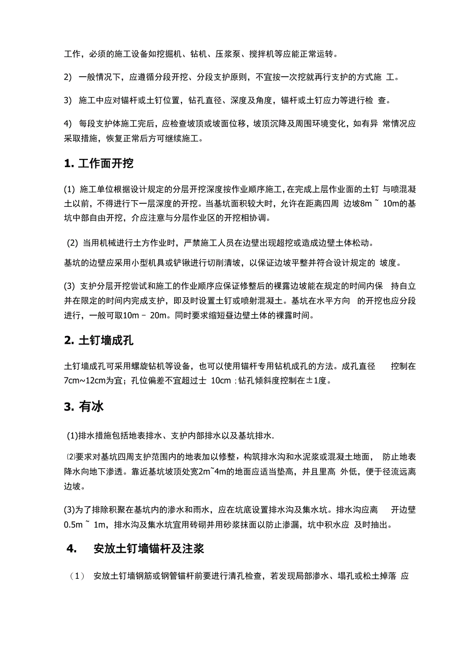 基础工程质量控制要点_第4页