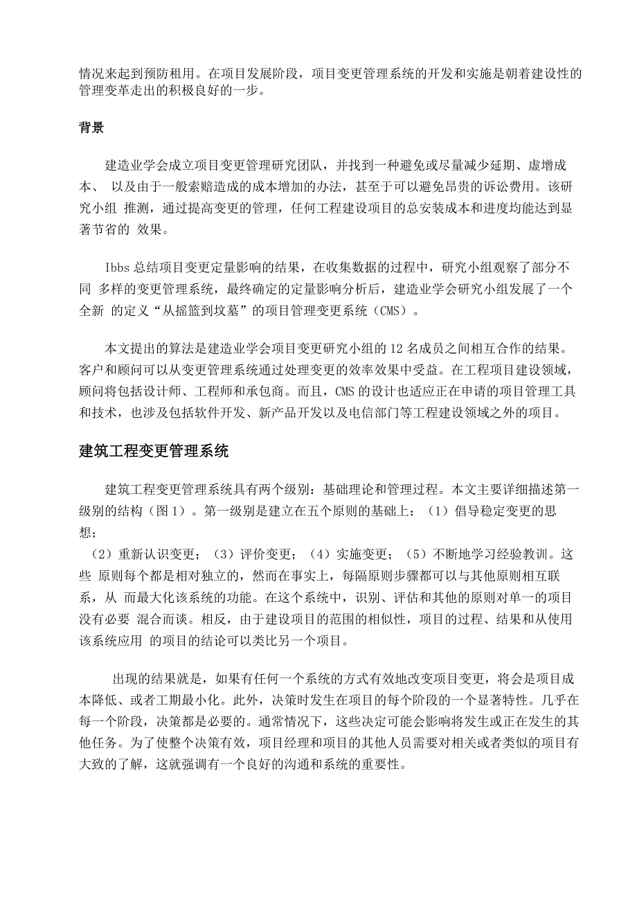 项目变更管理系统_第2页