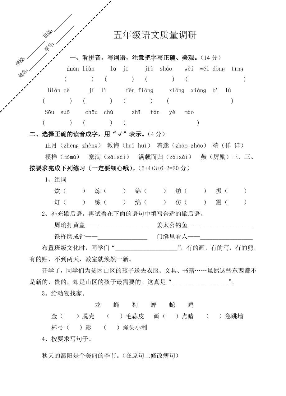 小学一至六年级各学科试卷_第5页