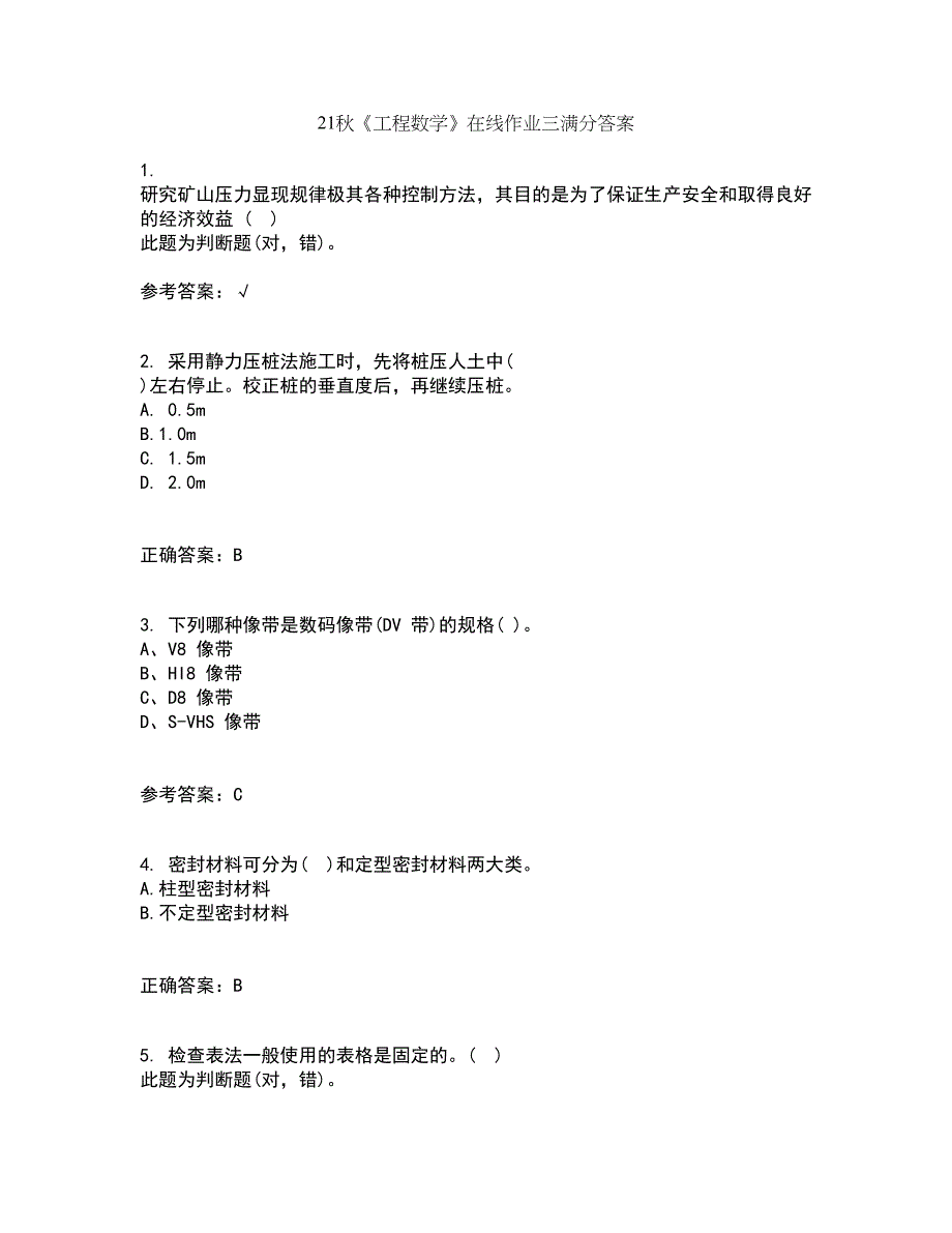 21秋《工程数学》在线作业三满分答案33_第1页