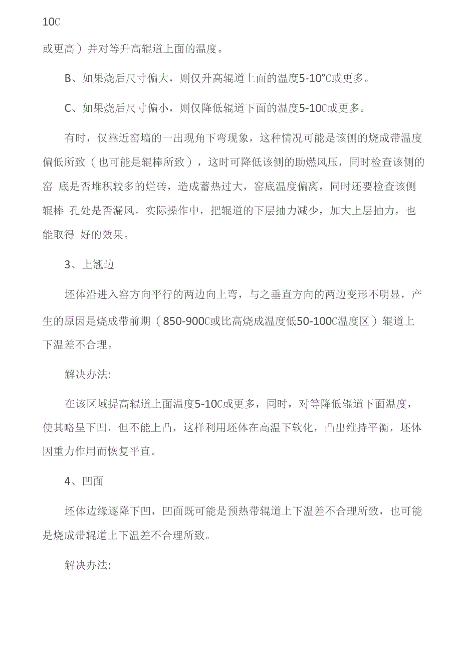 瓷砖变形原因常见瓷砖变形类型和预防措施_第3页